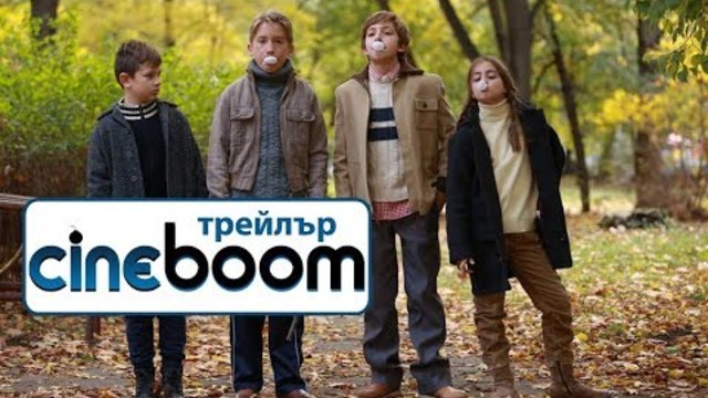 Дъвка за балончета / Bubblegum - Трейлър