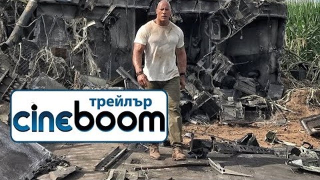 Унищожителите / Rampage - Трейлър
