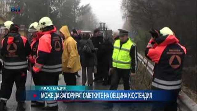 Община Кюстендил пред фалит?