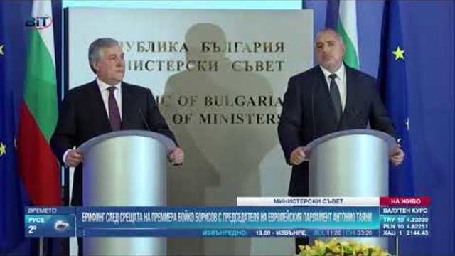 Антонио Таяни след срещата с Бойко Борисов: Разговорите бяха плодотворни