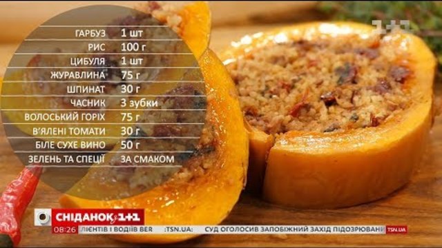 Запечений гарбуз - рецепти Сенічкіна