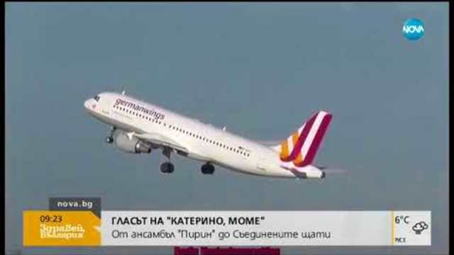 ГЛАСЪТ НА "КАТЕРИНО, МОМЕ": От ансамбъл "Пирин" до САЩ - Здравей, България (23.11.2017г.)