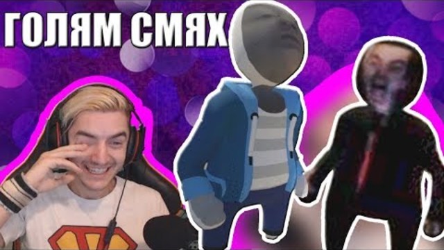 НЯМА ТАКЪВ СМЯХ