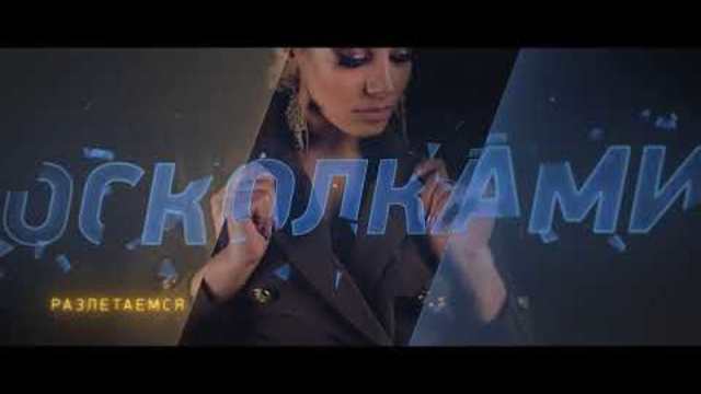 LILIT  -  "Осколками"