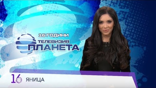 YANITSA / Яница - Моите 16 години с Планета ТВ, 2017