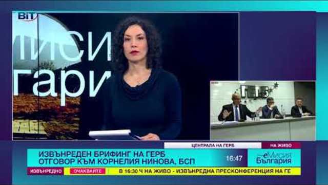 Престрелки във властта: БСП и ГЕРБ с нови атаки по сделката за „Техноимпекс“