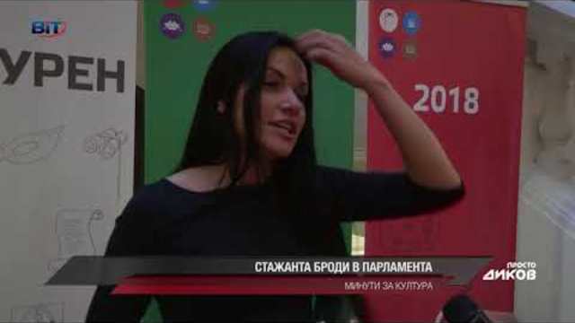 Безплатна култура за младите - ще отпуснат ли депутатите пари?