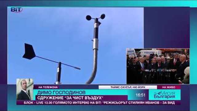 Отново скандал за софийския въздух?