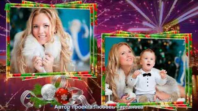 С НОВЫМ ГОДОМ!СЧАСТЬЯ ВСЕМ!МИРА И ДОБРА!