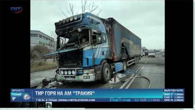 ТИР пламна в движение на "Цариградско шосе"