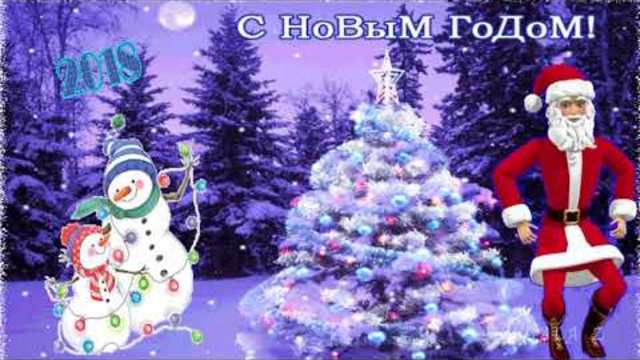 С НОВЫМ ГОДОМ !