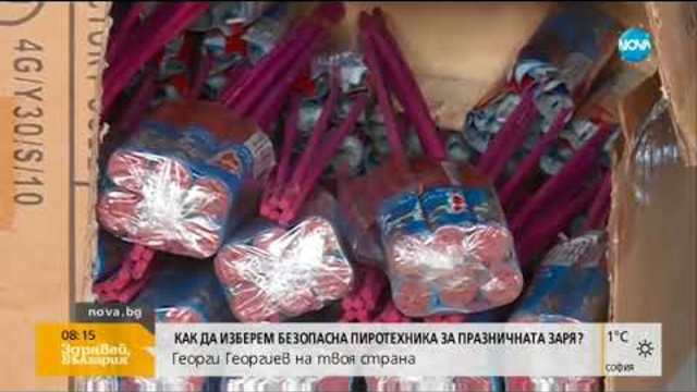 Как да изберем безопасна пиротехника за празничната заря? - Здравей, България (25.12.2017)
