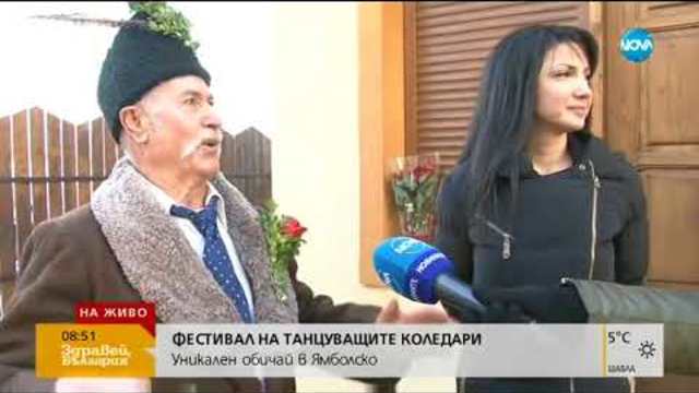 Фестивал на танцуващите коледари - уникален обичай в Ямболско - Здравей, България (25.12.2017)
