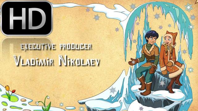 Снежната кралица 3 - финални надписи (2016) анимация / зимна приказка # the Snow Queen III Снежная королева Огън и лед [720p HD]