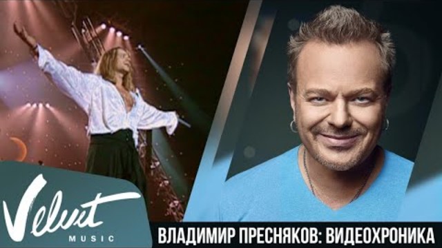 Владимир Пресняков - День, в который ты ушла