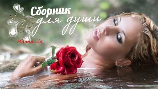 НАВЕРНОЕ ЭТО ЛЮБОВЬ! Приятные, добрые песни в стиле эстрадное диско