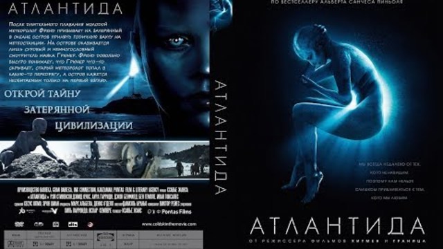 Атлантида / Cold Skin (2017)