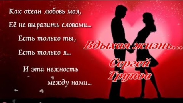 Сергей Трунов   -   "Вдыхая жизнь..."