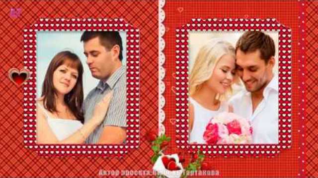 С ДНЁМ ВЛЮБЛЕННЫХ