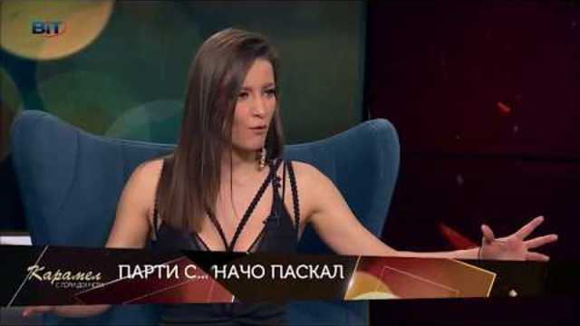 В "Карамел" на 20 януари очаквайте