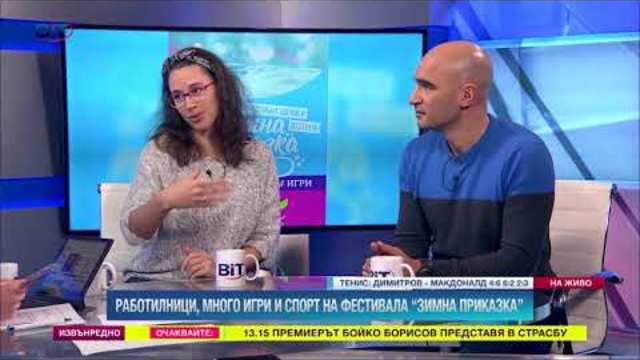„Зимна приказка“ ни събира за здравословен начин на живот този уикенд