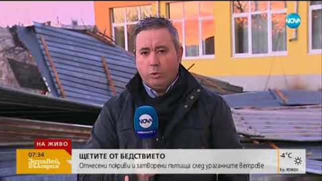 Отнесени покриви след ураганните ветрове - Здравей, България (19.01.2018)