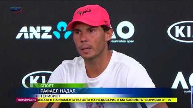 Травма препъна Надал на крачка от полуфиналите на Australian Open