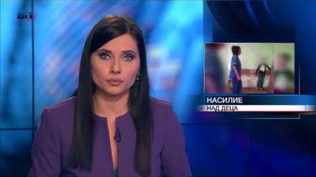 След скандала с агресия и насилие над деца от дом "Хризантема", се оказа, че кадрите са стари