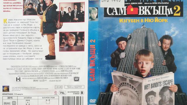 Сам вкъщи 2: Изгубен в Ню Йорк (1992) (руски дублаж и бг субтитри) (част 1) DVD Rip 20th Century Fox Home Entertainment