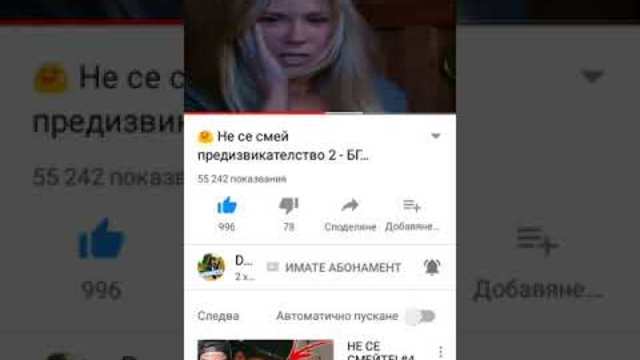 Не се смей !