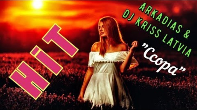 ARKADiAS & Dj Kriss Latvia   -   Ссора