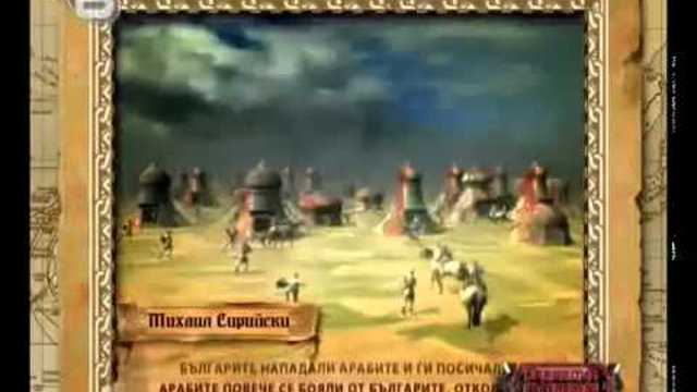 Кан Тервел - спасителят на Византия и ЕВРОПА