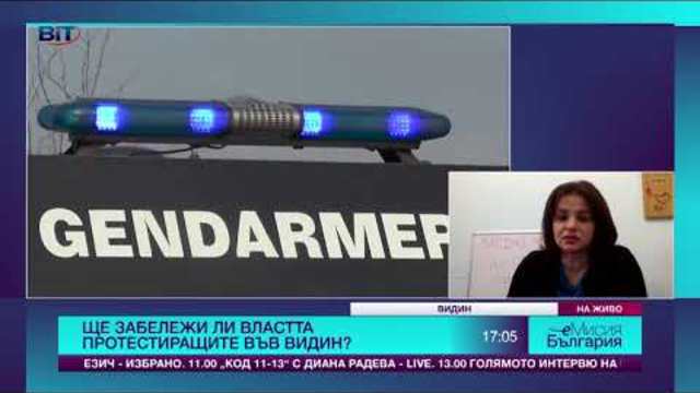 Ще забележи ли властта протестиращите във Видин?