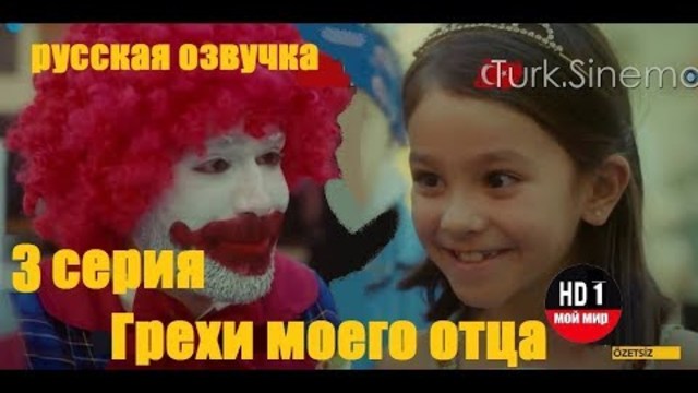 Грехи моего отца 5. Грехи моего отца 5
