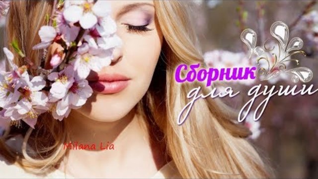 Душевный шансон о жизни