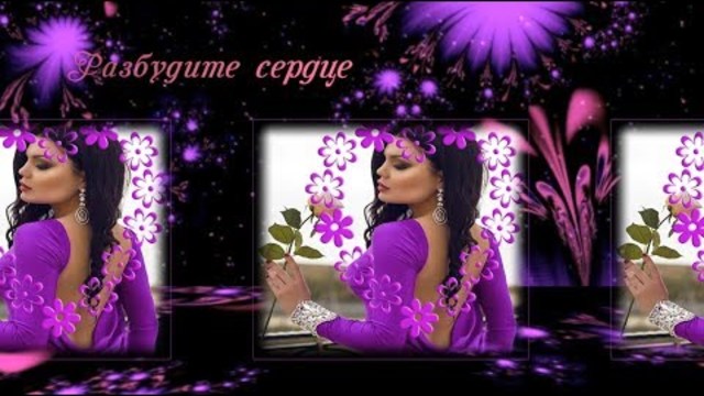 Виктор Дорин - Разбудите сердце