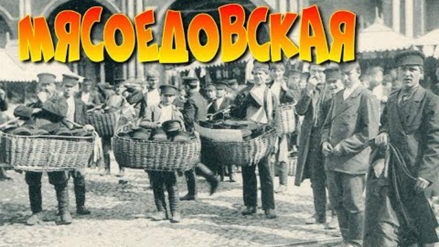 BAND ODESSA   -   МЯСОЕДОВСКАЯ