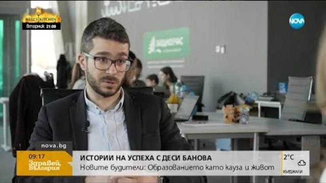Истории на успеха с Деси Банова - Новинтие будители - Здравей, България (23.02.2018)