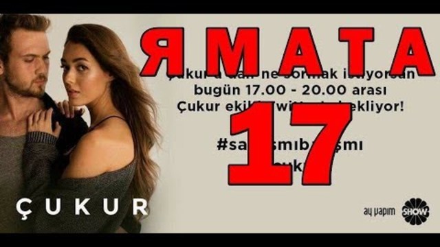 Ямата / CUKUR 17 Епизод Бг.суб- Bg.sub