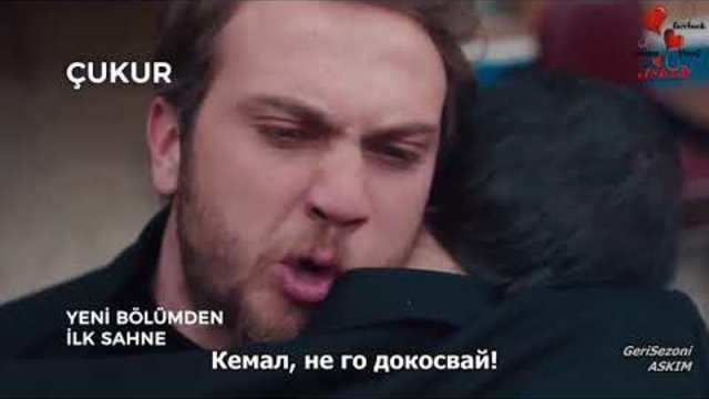 Ямата / CUKUR 18 Епизод Кратък откъс Бг.суб- Bg.sub