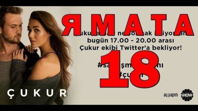 Ямата / CUKUR 18 Епизод Бг.суб- Bg.sub