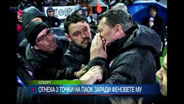 "Фиорентина" и "Каляри" извадиха от употреба фланелката на Астори. Сурови наказания за ПАОК