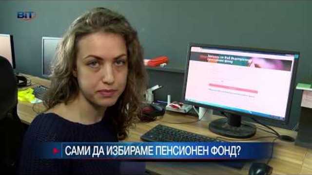Приватизация на пенсионната система – какви са предимствата?