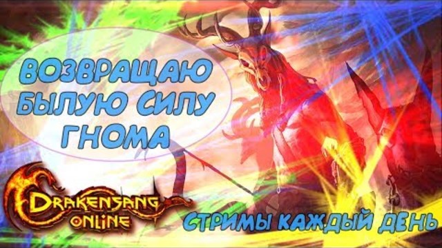 ●Drakensang Online● ●ПОЛНОЛУНИЕ●Рейтинги●