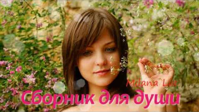 Очень красивые песни 2018