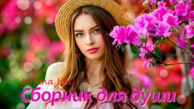 Очень красивые песни для души! Сборник Шансона 2018!