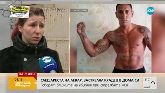 Жената на убития крадец: Ако нахлуят в дома ми, ще ги прострелям в крака - Здравей, България