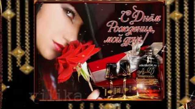 С Днем рождения ! Красивое видео поздравление для мужчин