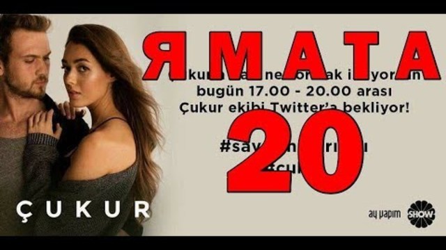 Ямата / CUKUR 20 Епизод Бг.суб- Bg.sub