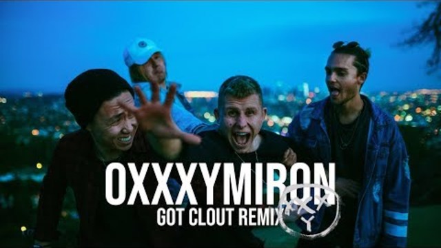 Oxxxymiron - Город под подошвой (GOT CLOUT REMIX)